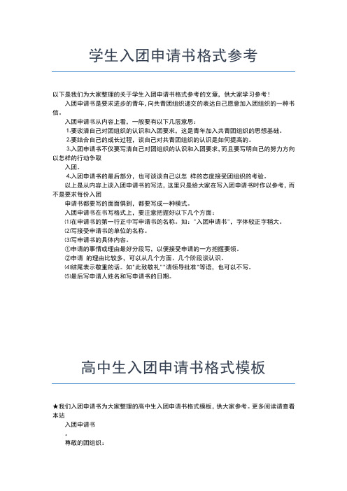 2019年最新初二学生800字入团志愿书范文格式入团申请书文档【十篇】 (2)