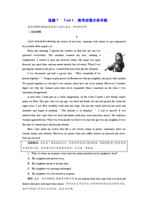 2018-2019学年高中新创新一轮复习英语人教版习题:选修7 Unit 1 高考试卷分块专练 Word版含答案