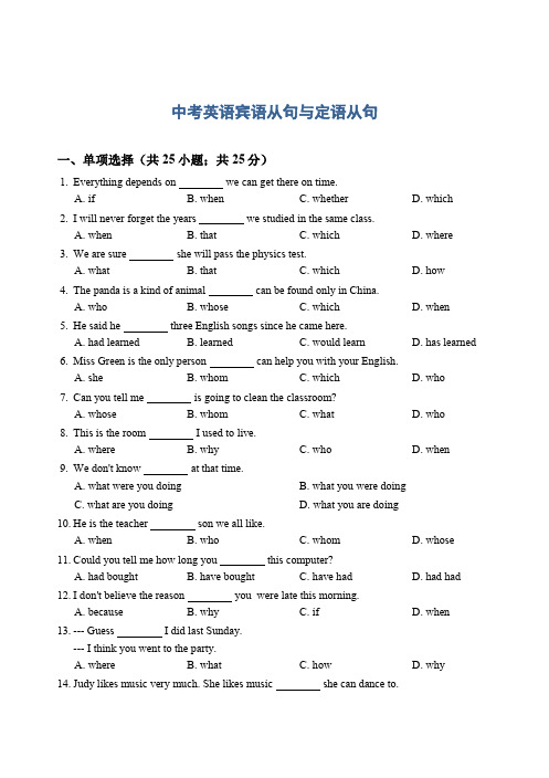 中考语法专练宾语从句与定语从句