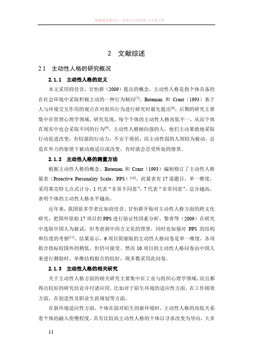 2主动性人格在道德判断能力等因素对亲社会行为影响中的调节作用