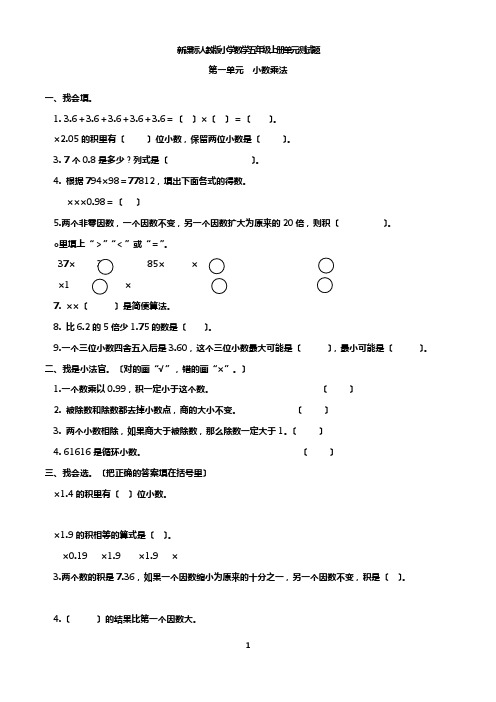 新课标人教版小学数学五年级上册单元测试题(全册精品)