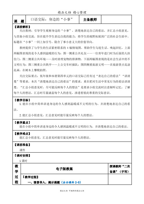 部编人教版三年级上册语文 口语交际：身边的“小事” 教学设计