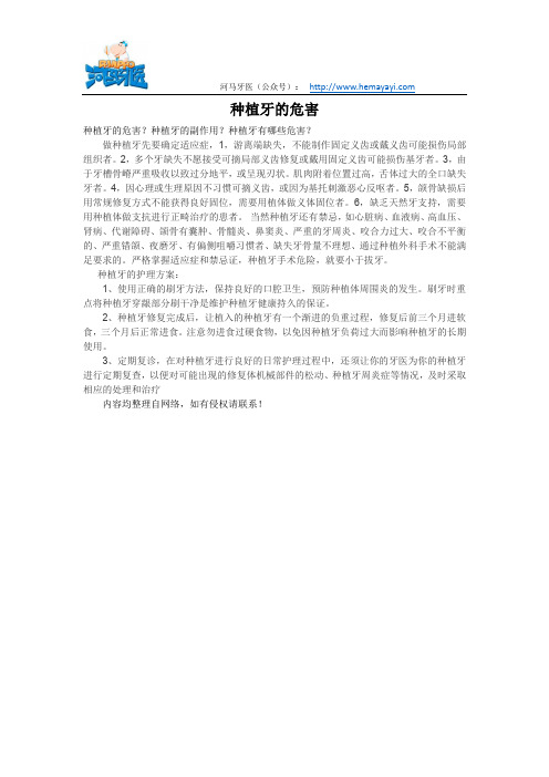 种植牙的危害