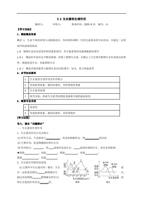 32生长素的生理作用教学案(无答案)-人教版高中生物必修3