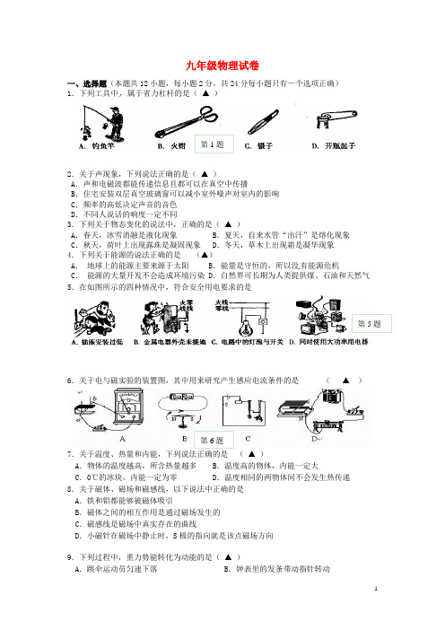 江苏省建湖县九年级物理物理3月月考试题 苏科版