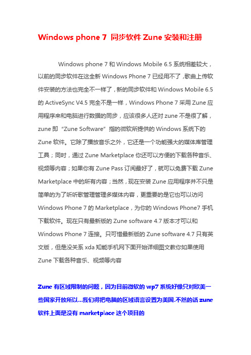 Windows phone 7 同步软件Zune安装和注册