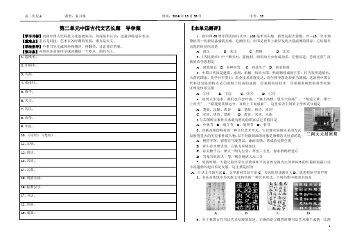 第二单元 中国古代文艺长廊  复习学案