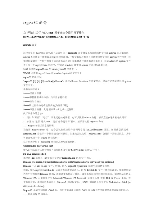 regsvr32命令