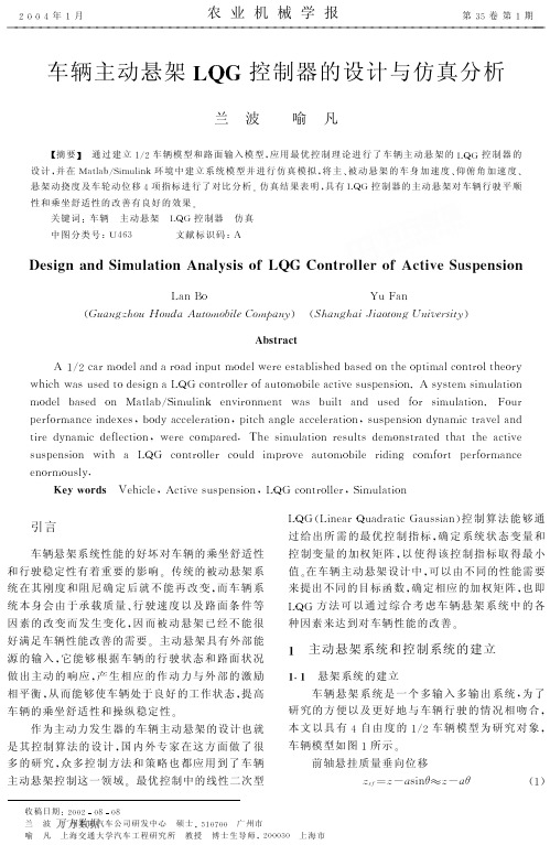 车辆主动悬架LQG控制器的设计与仿真分析(1)