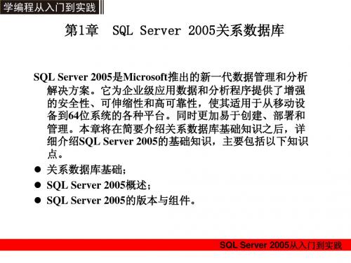 SQL_Server_2005从入门到实践讲义