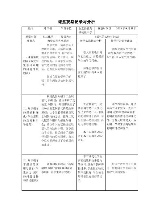 课堂观察记录与分析