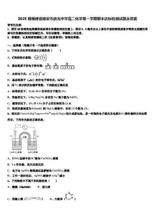 2025届福建省南安市侨光中学高二化学第一学期期末达标检测试题含答案