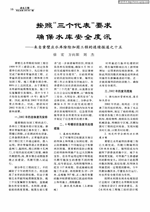 按照“三个代表”要求  确保水库安全度汛—来自黄壁庄水库除险加固工程的连续报道之十五