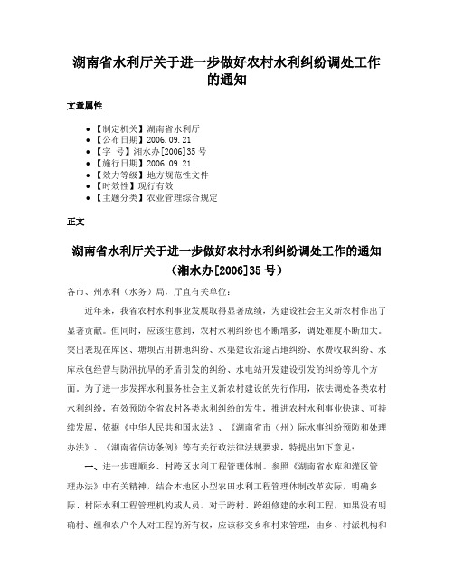 湖南省水利厅关于进一步做好农村水利纠纷调处工作的通知