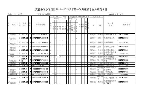 二(2)学生分班花名册