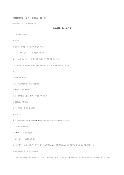 流量与管径计算书