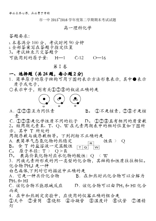 内蒙古鄂尔多斯市一中2015-2016学年高一下学期期末考试化学试题 含答案