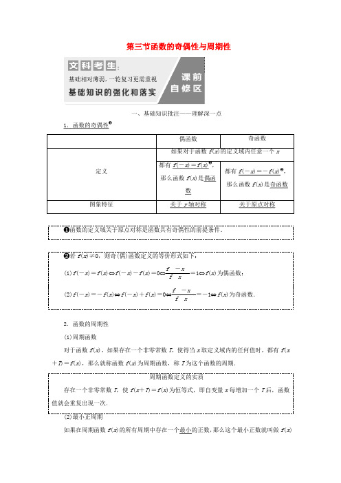 (通用版)高考数学一轮复习 2.3 函数的奇偶性与周期性讲义 文-人教版高三全册数学学案