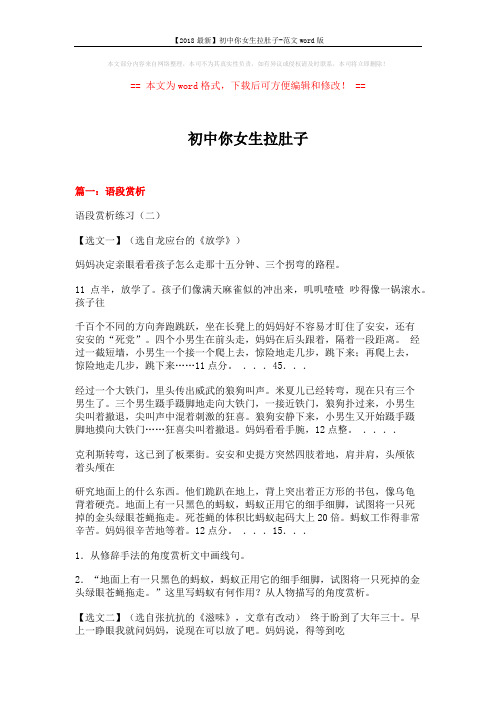 【2018最新】初中你女生拉肚子-范文word版 (15页)