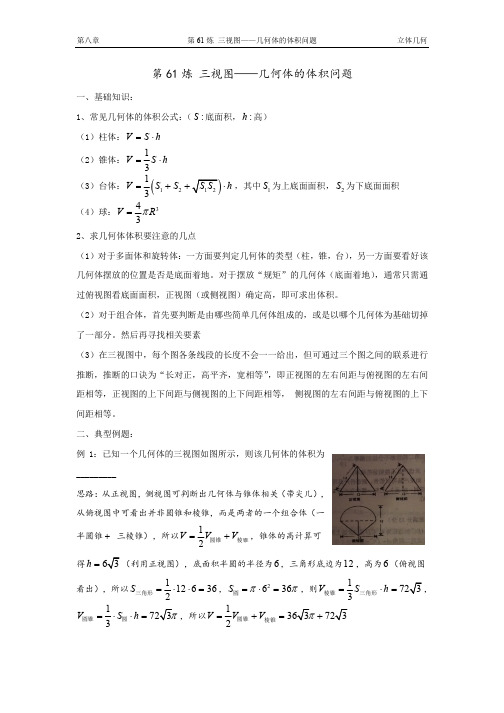 千题百炼——高考数学100个热点问题(二)：第61炼 三视图——几何体的体积问题