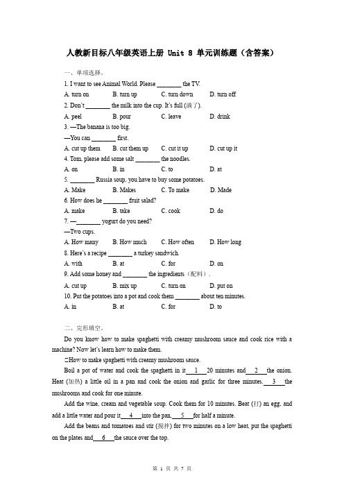 人教新目标八年级英语上册 Unit 8 单元训练题(含答案)