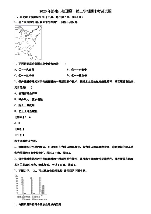 2020年济南市地理高一第二学期期末考试试题含解析