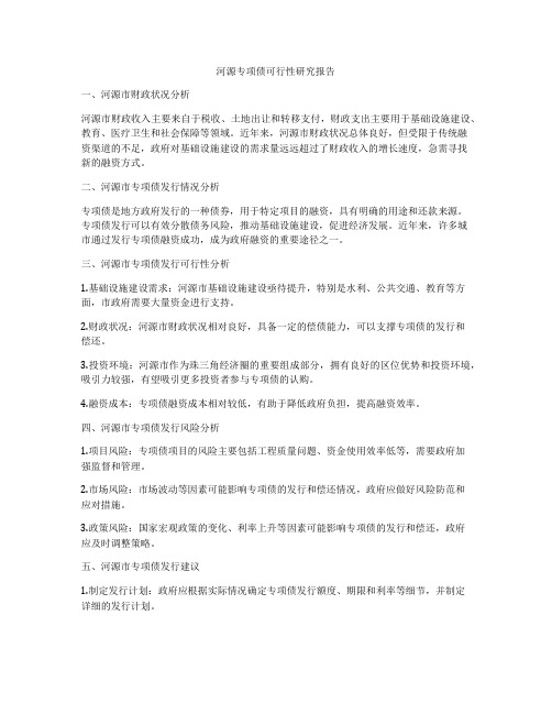 河源专项债可行性研究报告