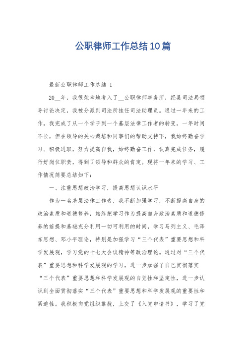 公职律师工作总结10篇