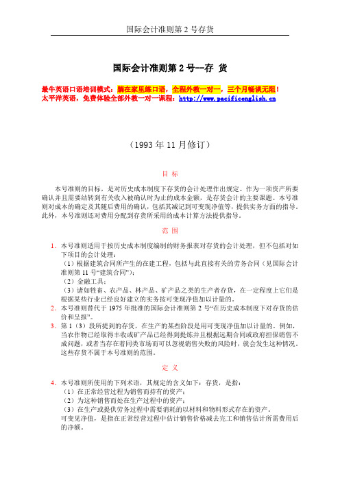 国际会计准则第2号存货