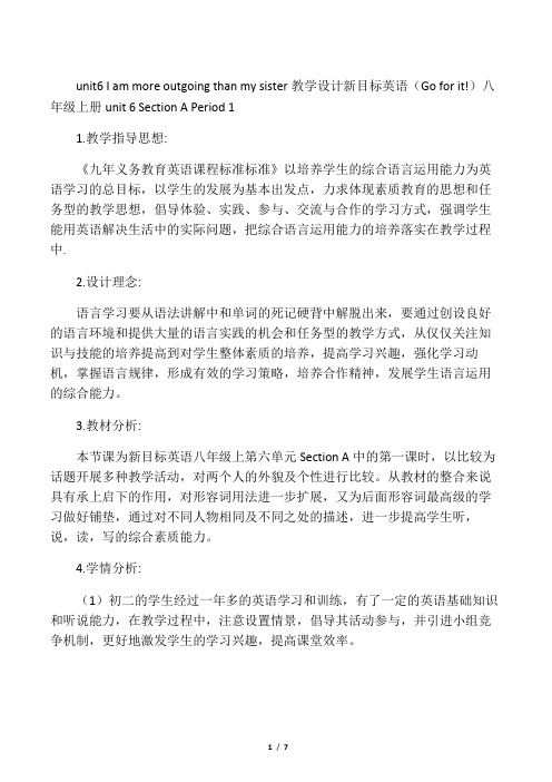 unit6 I am more outgoing than my sister 教学设计