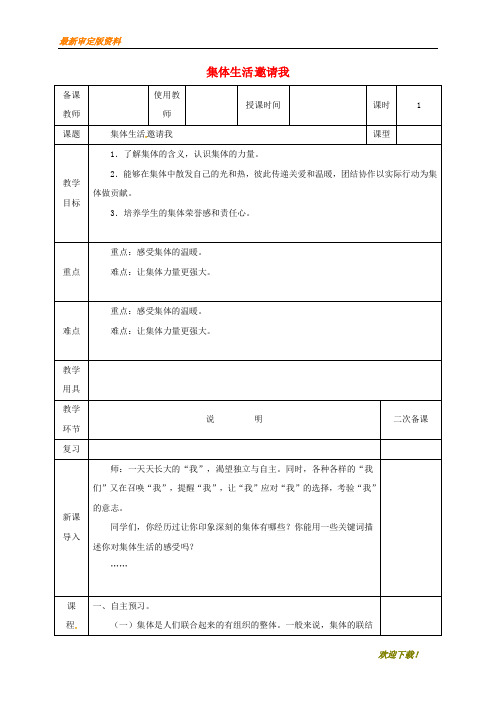 【名师推荐资料】河北省邯郸市七年级道德与法治下册 第三单元 在集体中成长 第六课“我”和“我们”第1框 