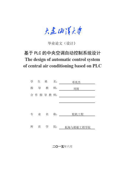 基于PLC的中央空调自动控制系统设计