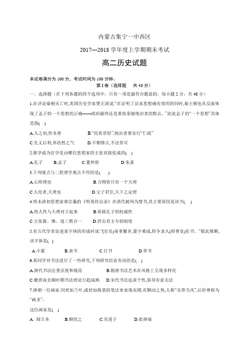 内蒙古集宁一中西区1718学年度高二上学期期末考试——