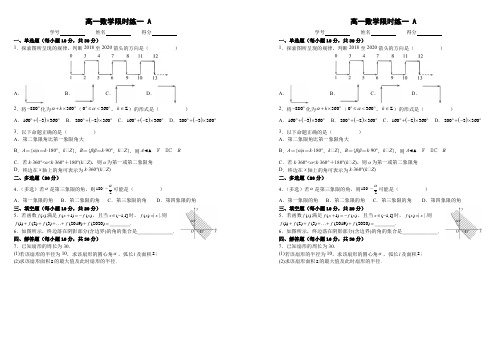 高一数学限时练1