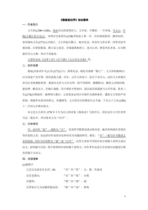 指南录后序知识清单