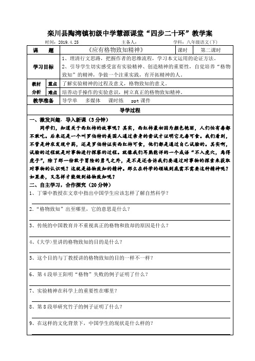 《应有格物致知精神》教学案2