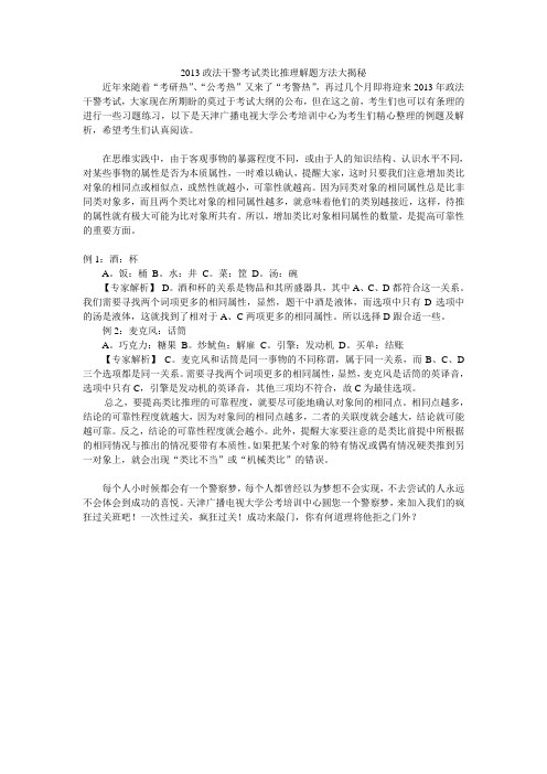 2013政法干警考试类比推理解题方法大揭秘