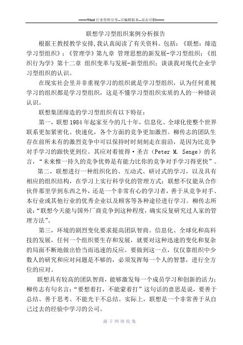 学习型组织案例分析报告