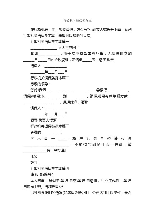 行政机关请假条范本_请假条_