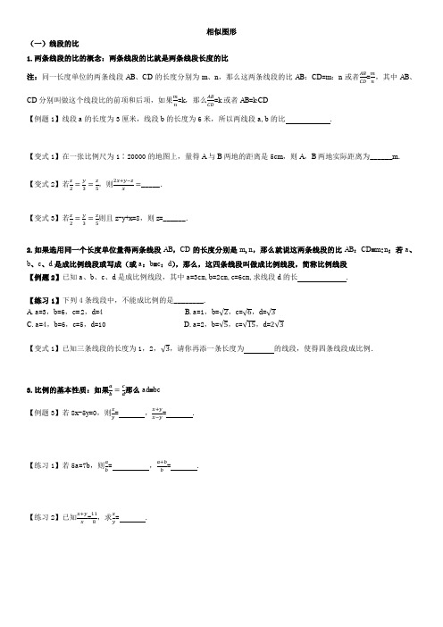 人教版九年级数学下册  27.1  图形的相似  讲义(PDF版 )