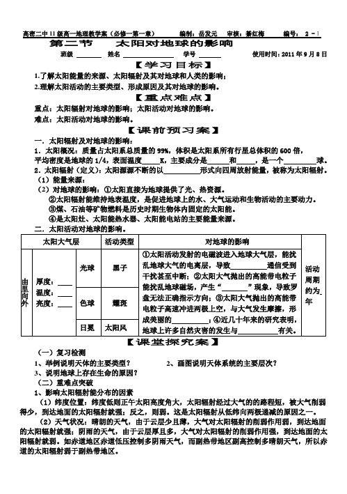 第二节太阳辐射对地球的影响-2