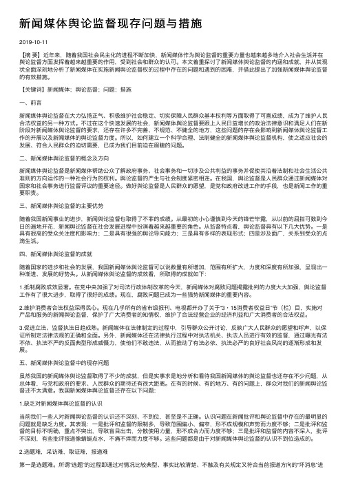 新闻媒体舆论监督现存问题与措施