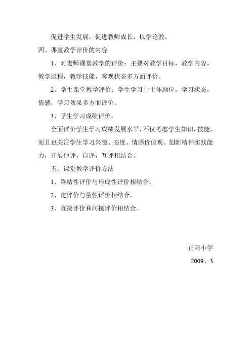 课堂教学评价改革实施方案(后页)