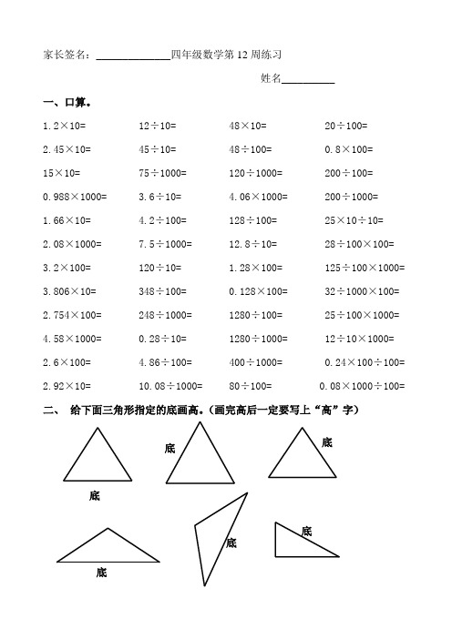 12周数学周末作业