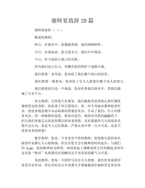 谢师宴致辞20篇