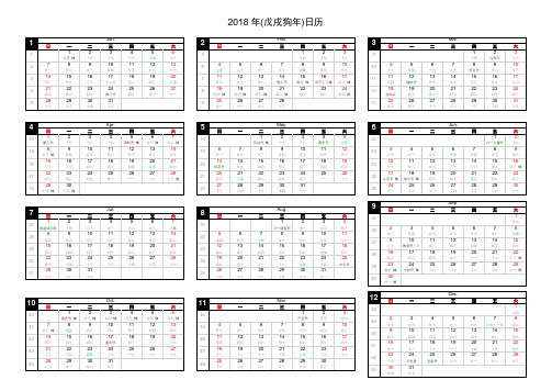 2018年月日历(含阴阳农历节气周数节假日)Excel版