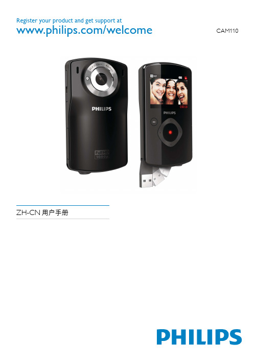 PHILIPS CAM110 ZH-CN说明书