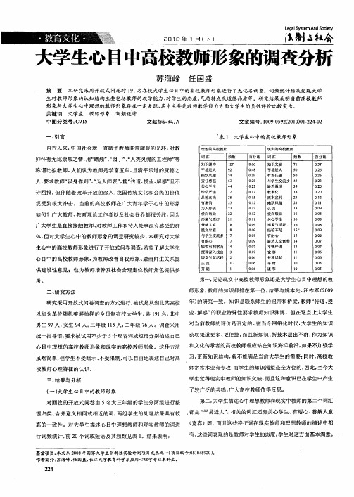 大学生心目中高校教师形象的调查分析