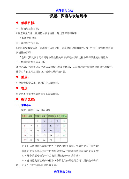 【参考借鉴】探索与表达规律-教案.doc