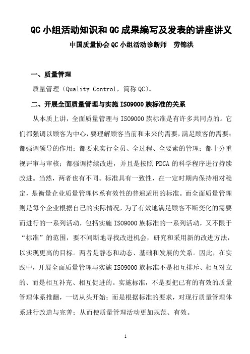 QC小组活动知识和QC成果编写及发表的讲座讲义